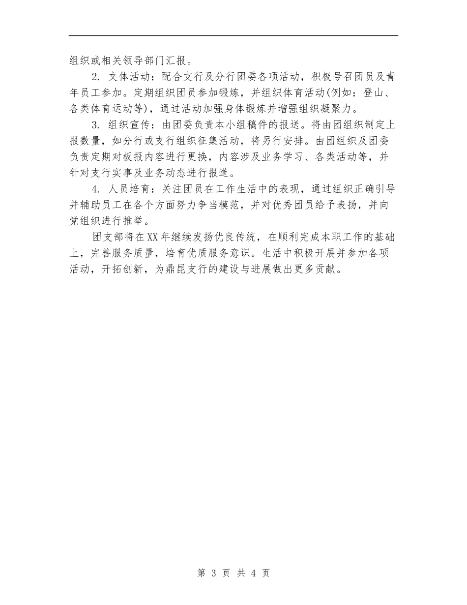 单位团组织工作计划_第3页