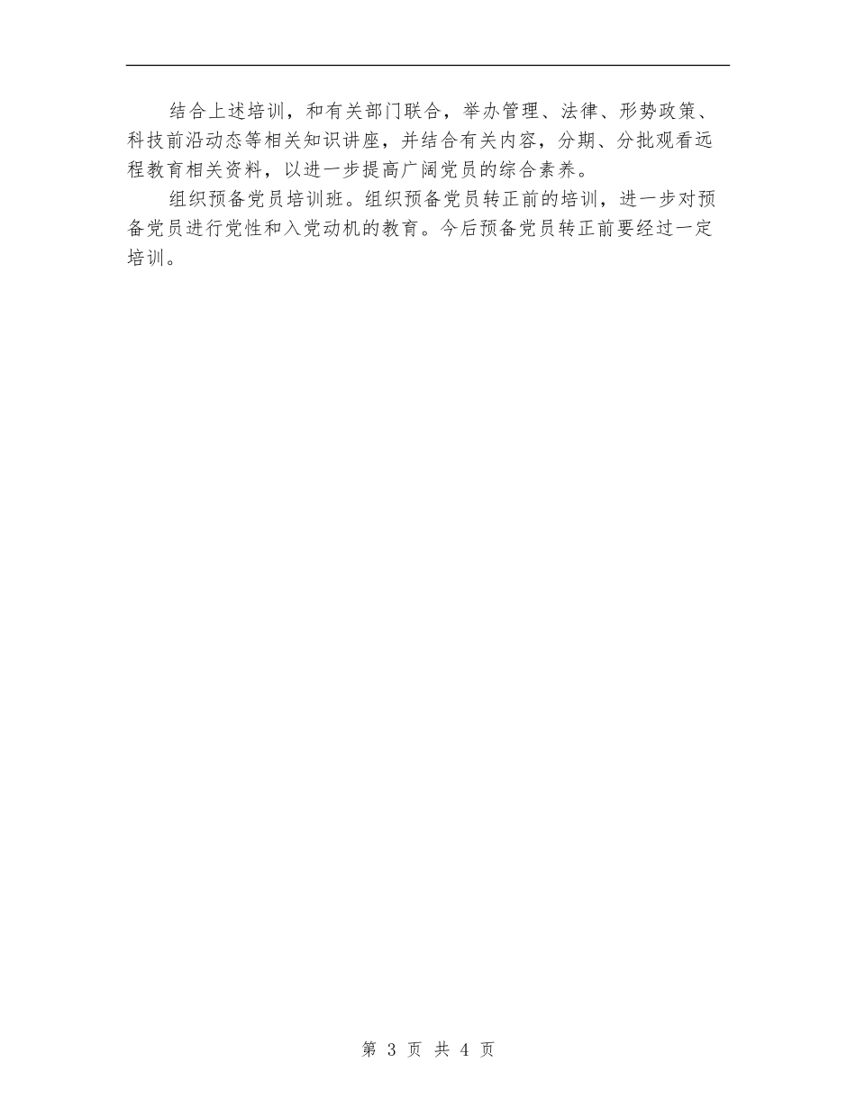 党员干部培训工作计划_第3页