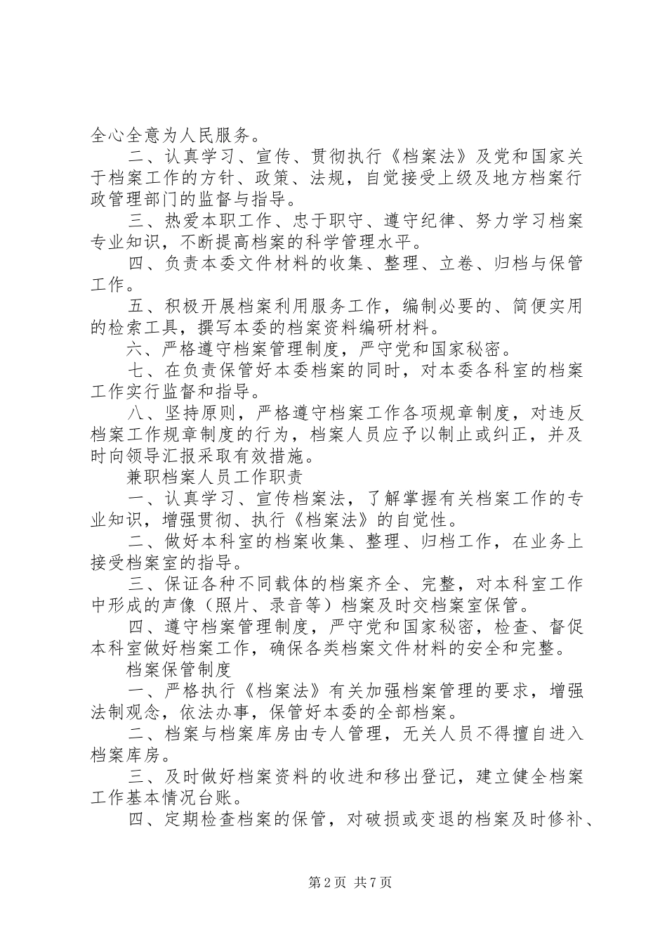 分管档案工作领导职责要求(精)_第2页