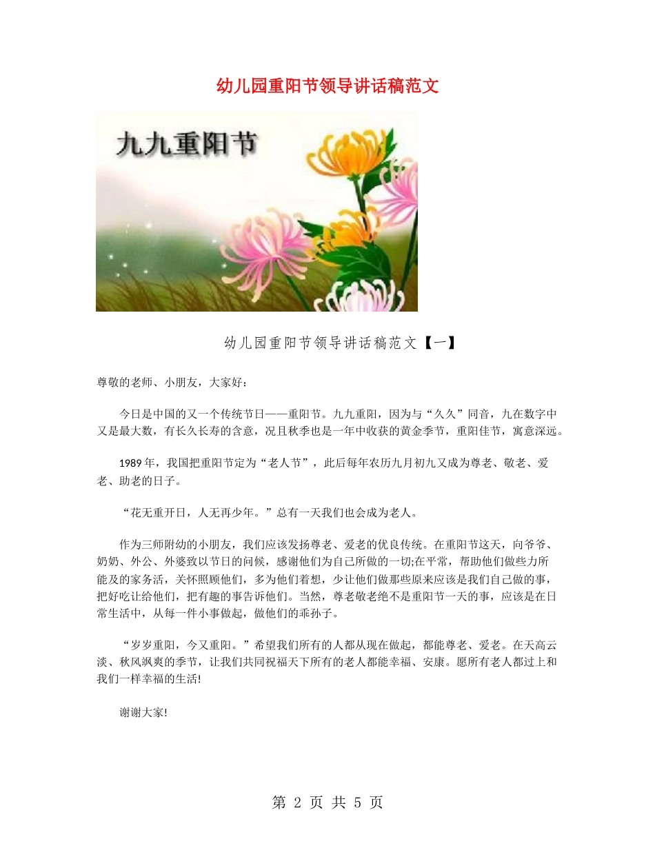 幼儿园重阳节领导讲话稿范文_第2页