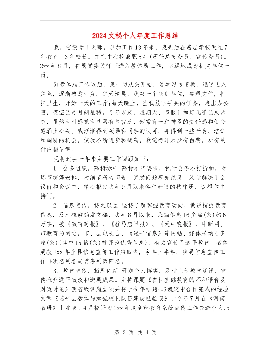 2024文秘个人年度工作总结_第2页