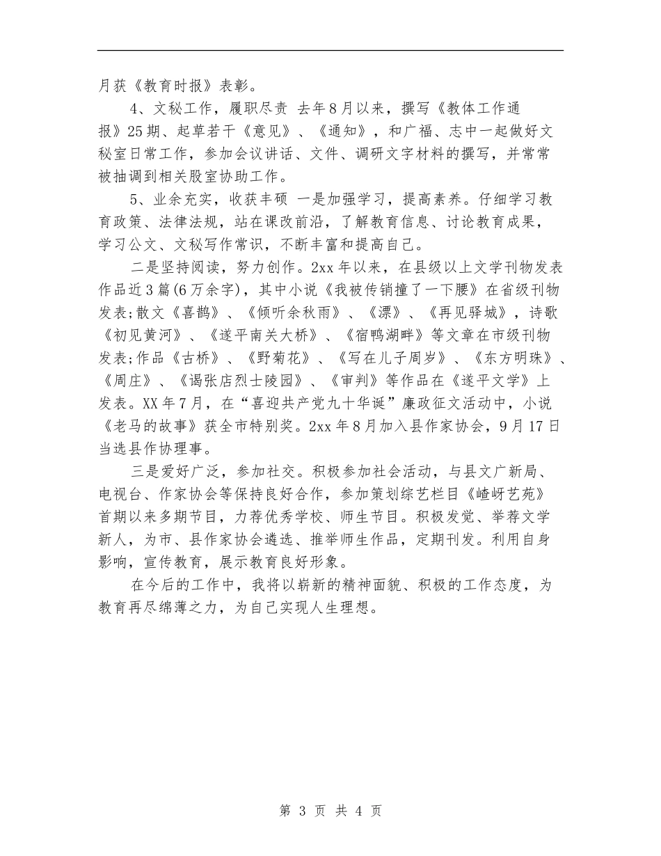 2024文秘个人年度工作总结_第3页