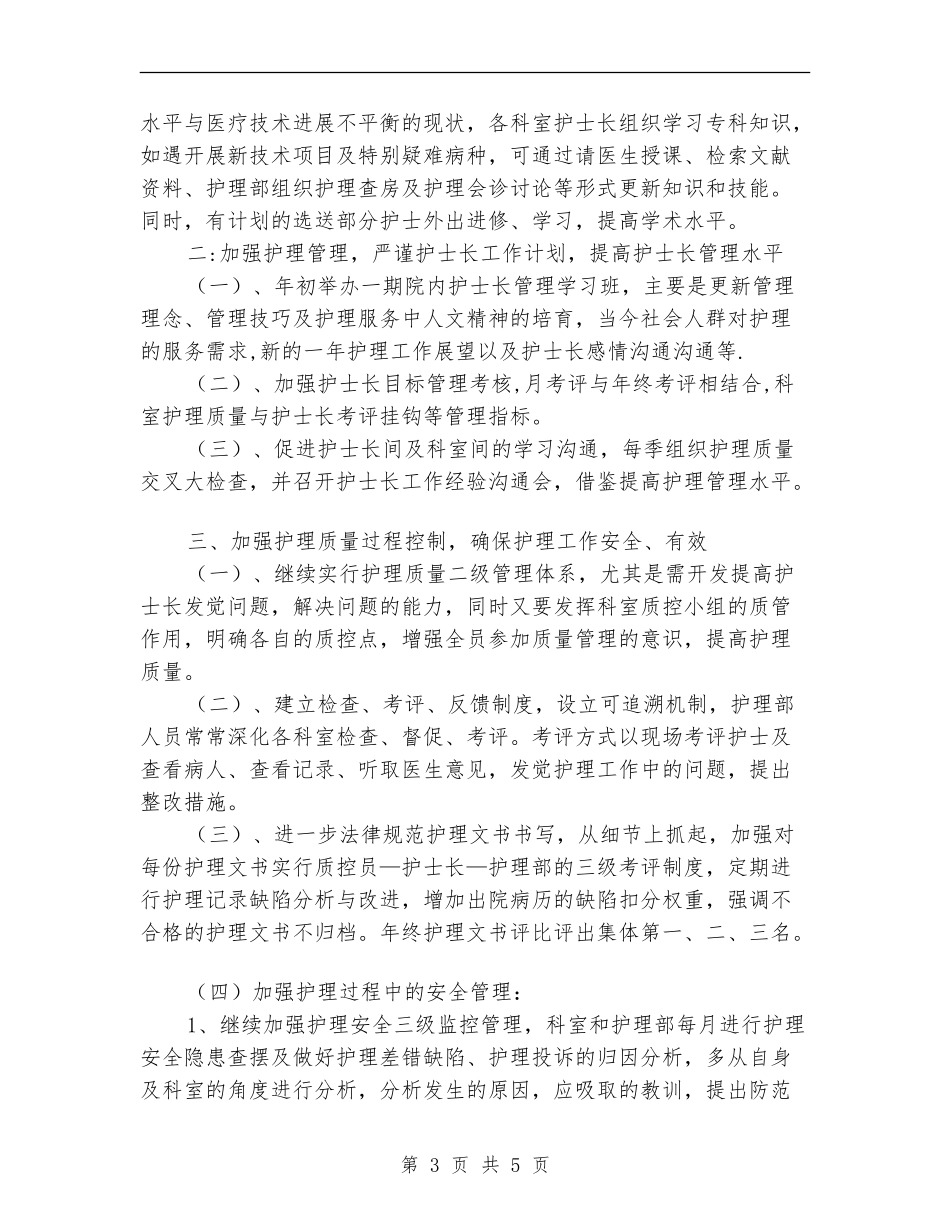 护士个人工作打算_第3页