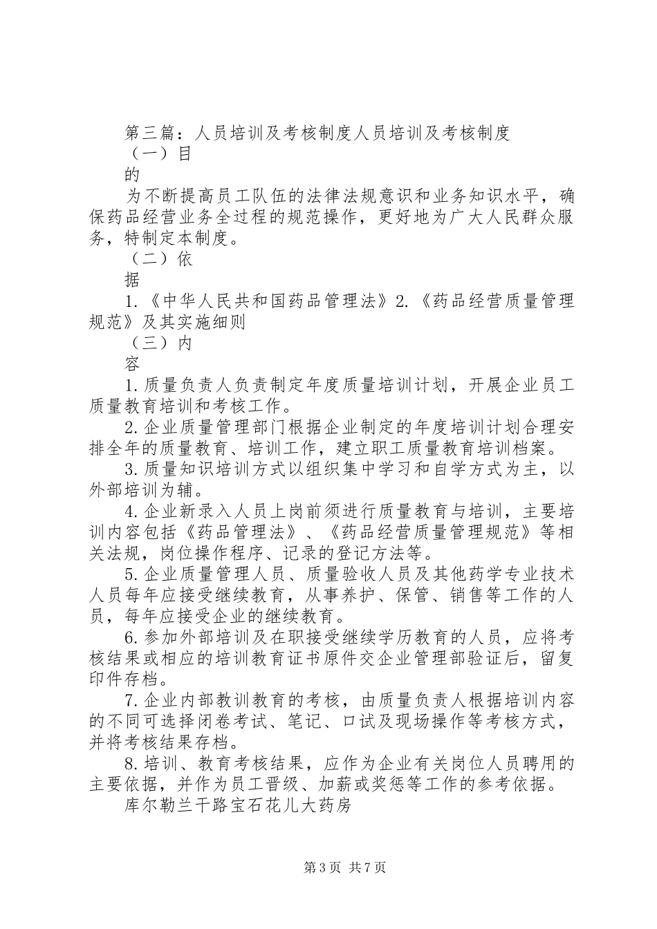 输血科人员培训及考核管理规章制度_第3页