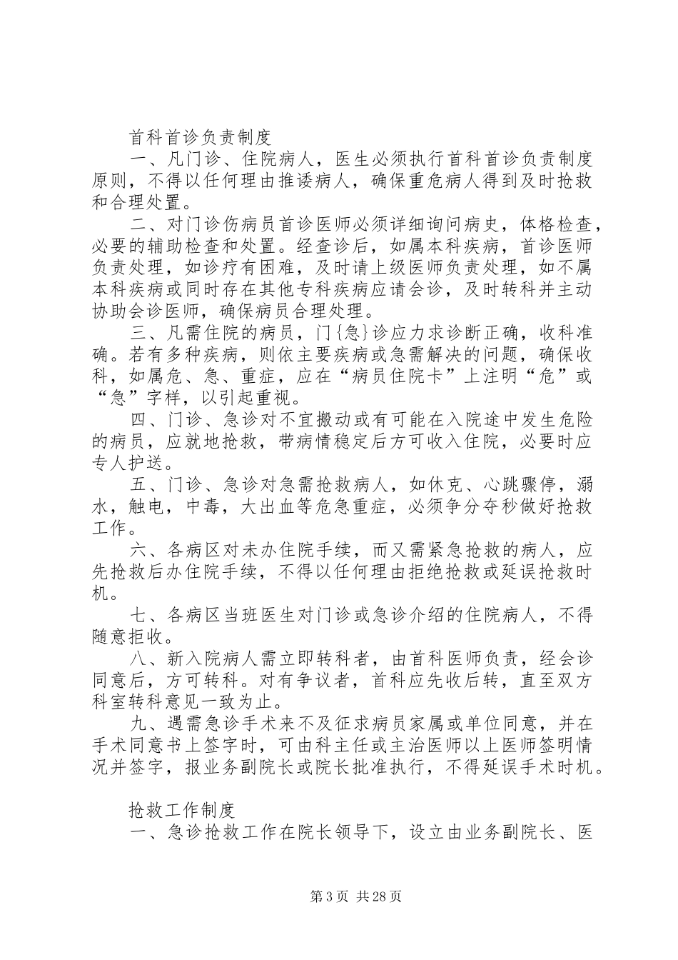 院办公室工作规章制度_第3页