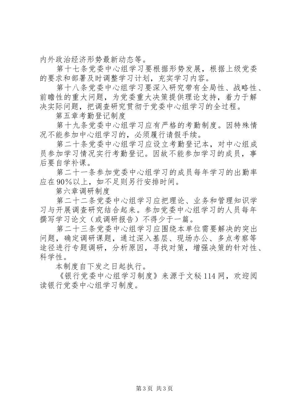 银行党委中心组学习规章制度 _第3页