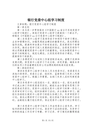 银行党委中心组学习规章制度 