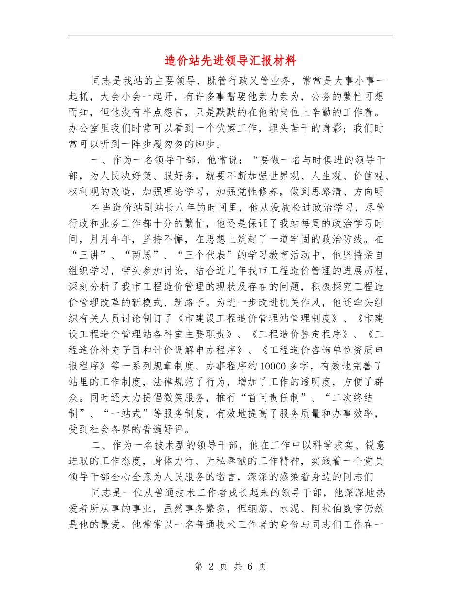 造价站先进领导汇报材料_第2页