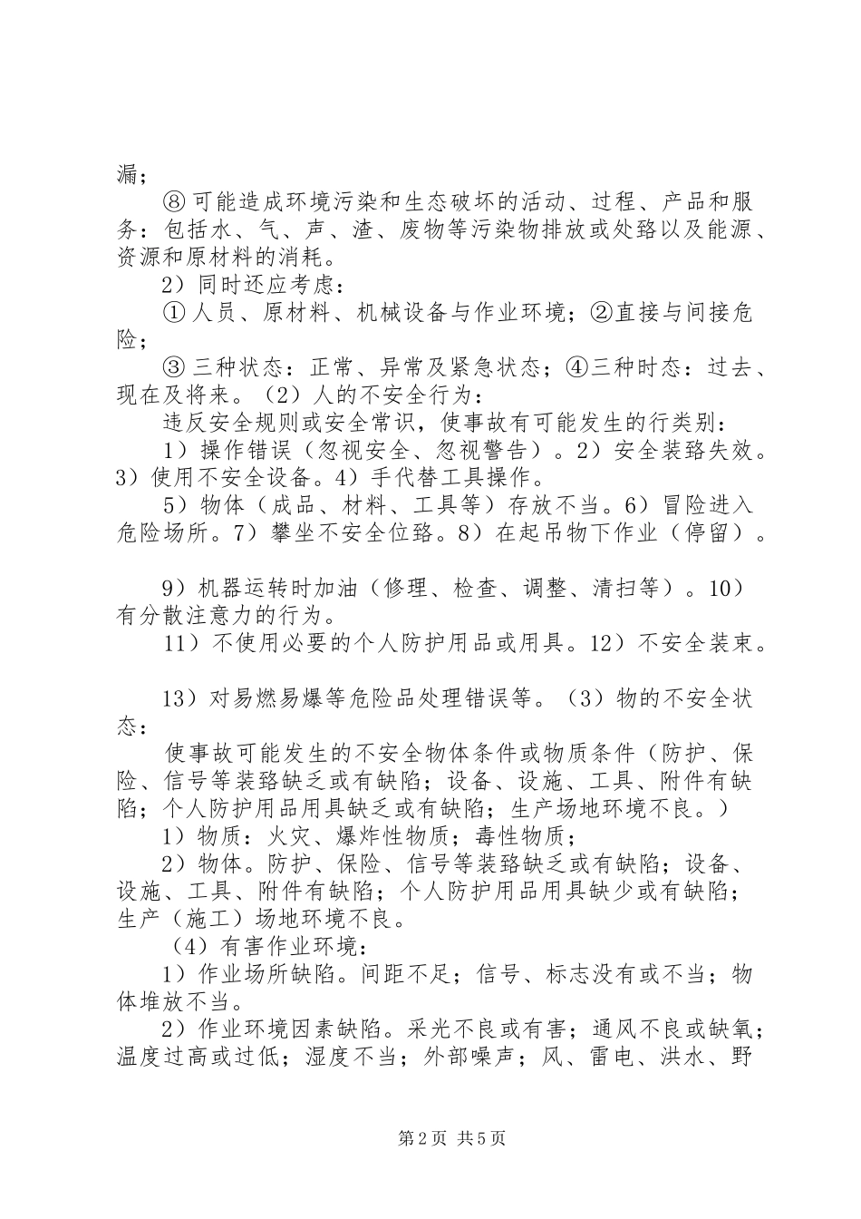 安全风险评估和控制管理规章制度_第2页