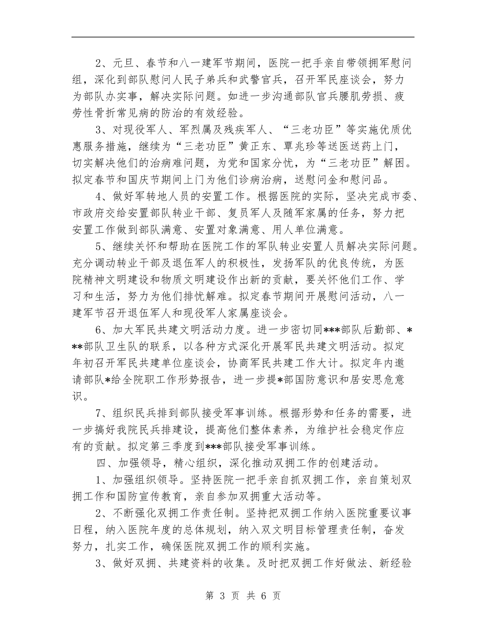 医院双拥工作计划样本_第3页