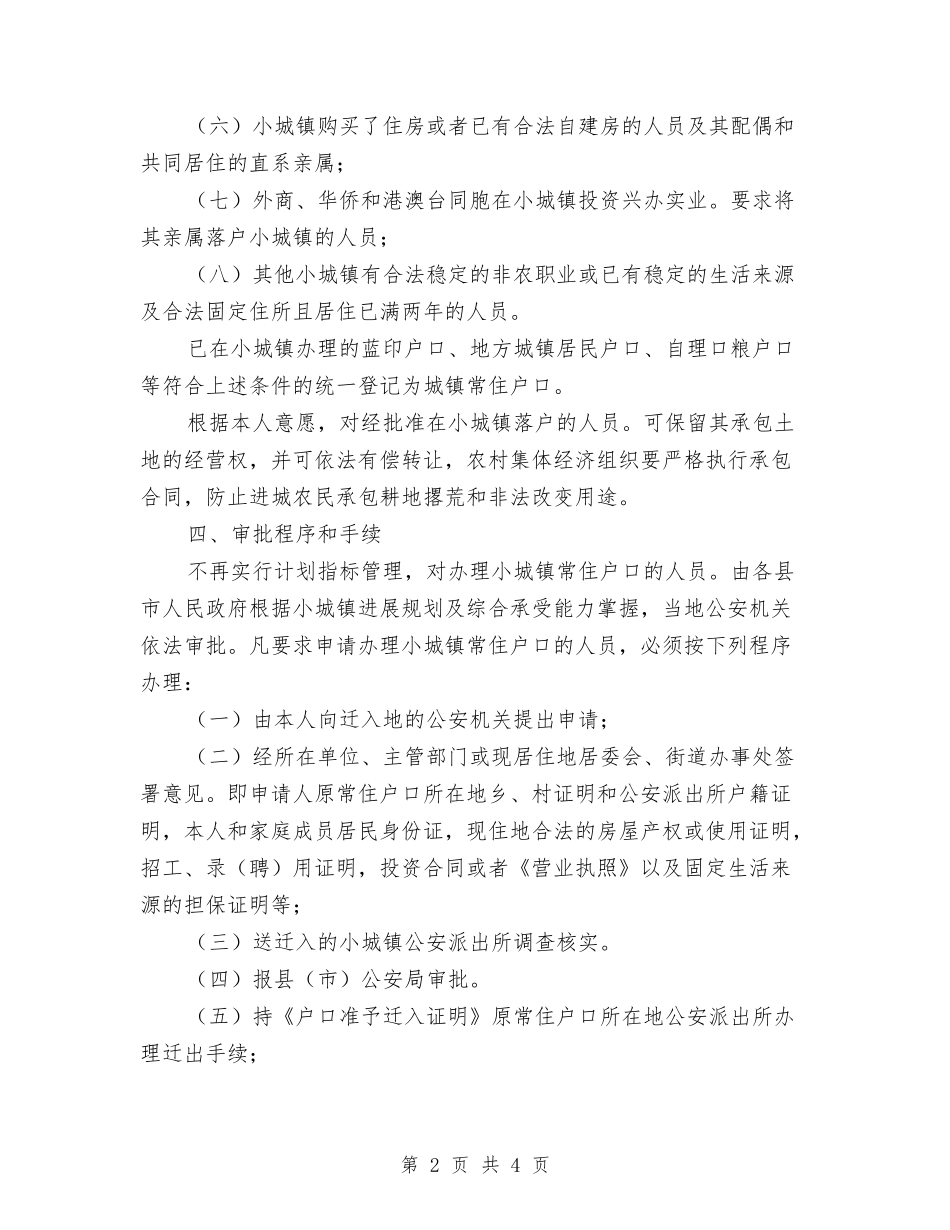 小城镇户籍管理革新方案_第2页