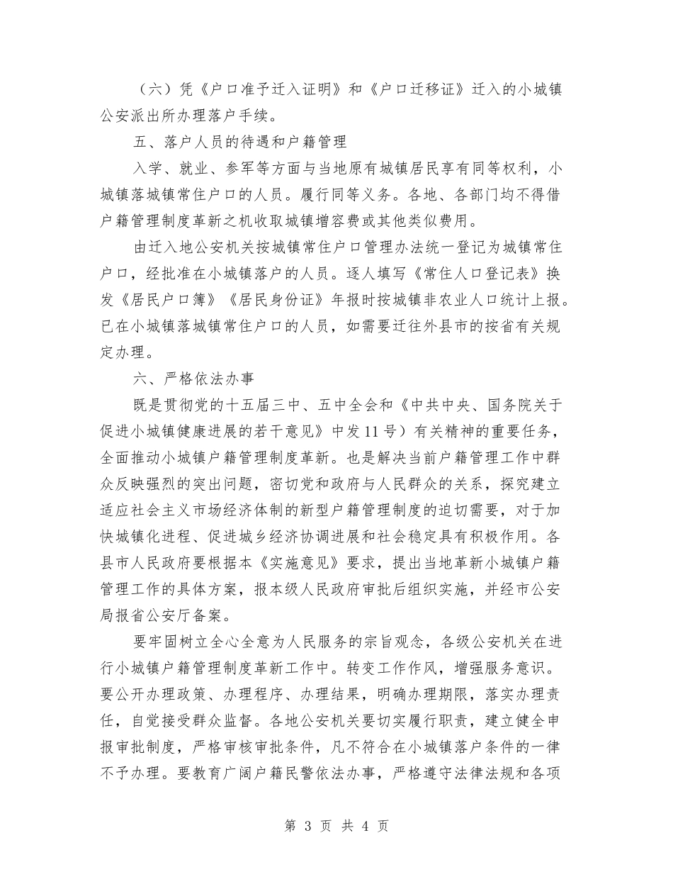 小城镇户籍管理革新方案_第3页