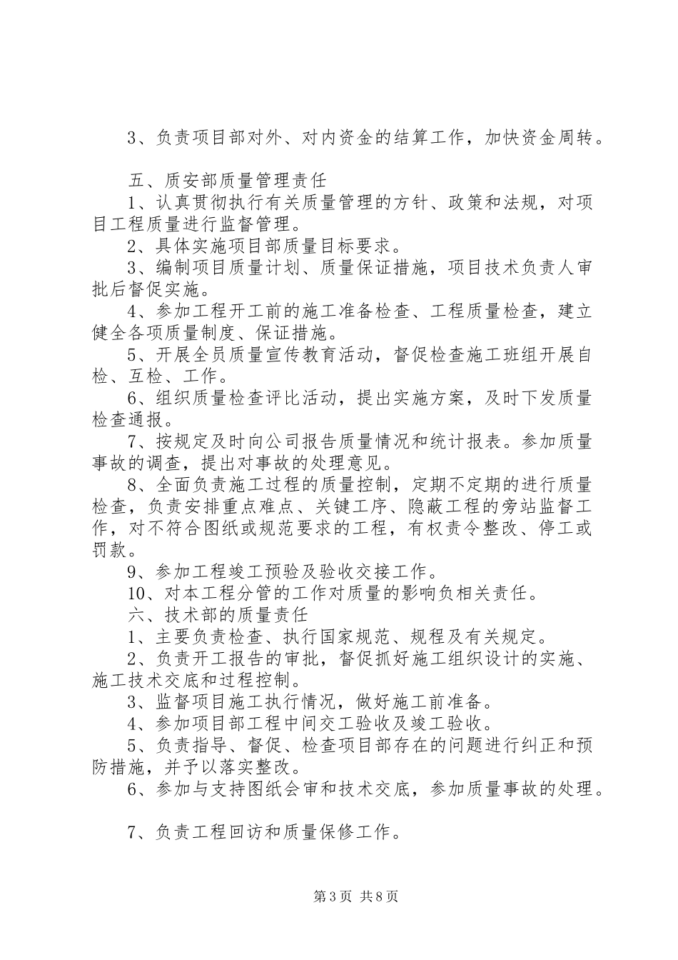 质量领导小组职责要求_第3页