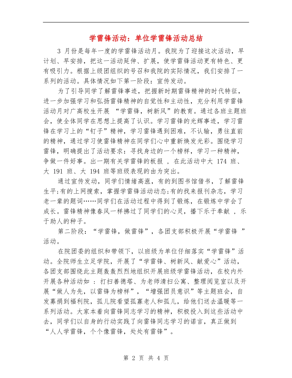 学雷锋活动：单位学雷锋活动总结_第2页