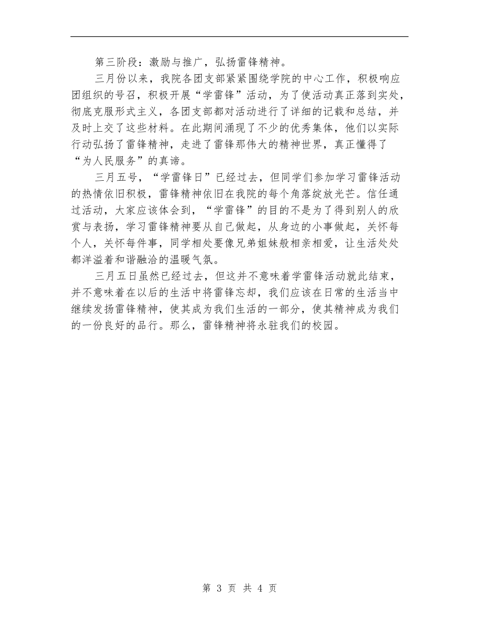 学雷锋活动：单位学雷锋活动总结_第3页