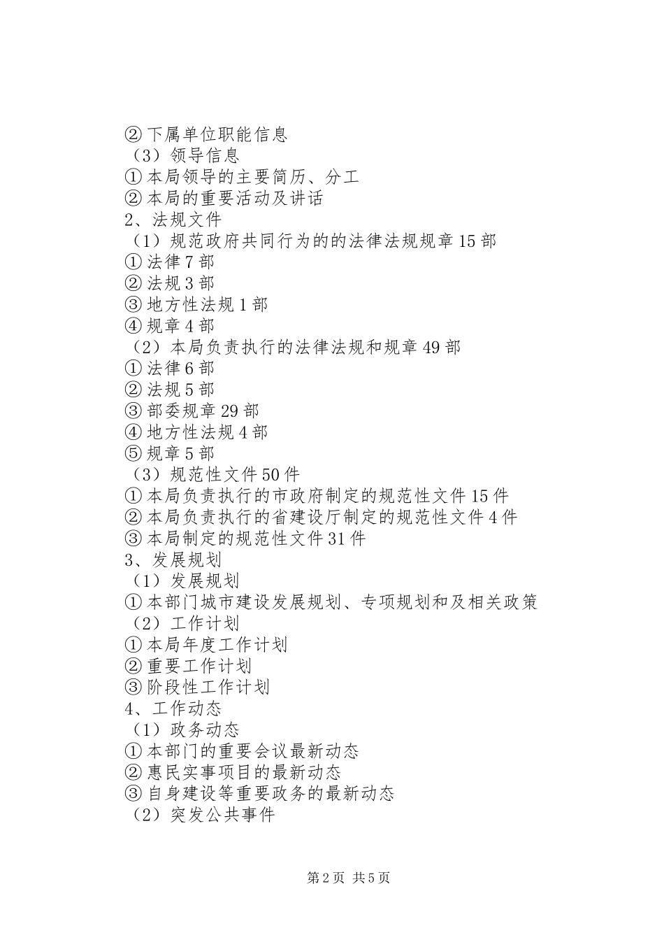 市建设局的政务公开规章制度_第2页