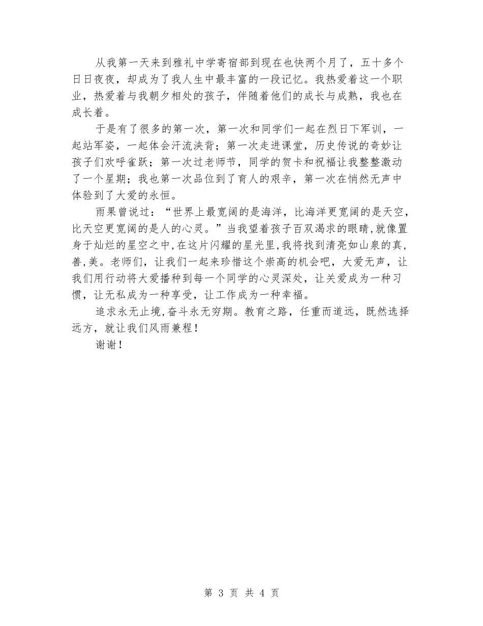 师德师风演讲比赛演讲稿《大爱无声》_第3页