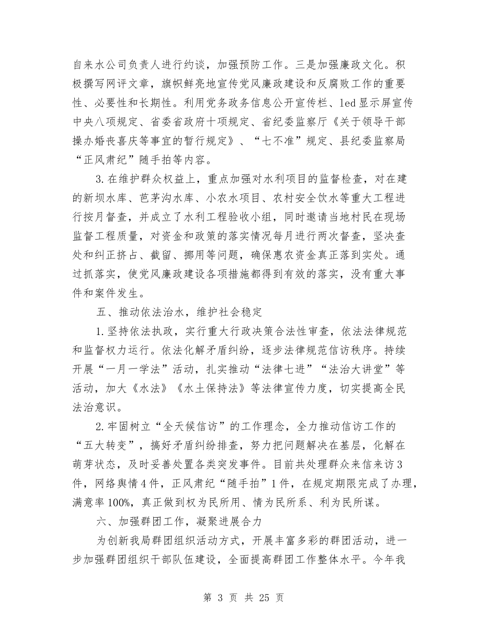 2024年水务局党建半年工作总结与2024年水务局半年工作总结4篇汇编_第3页