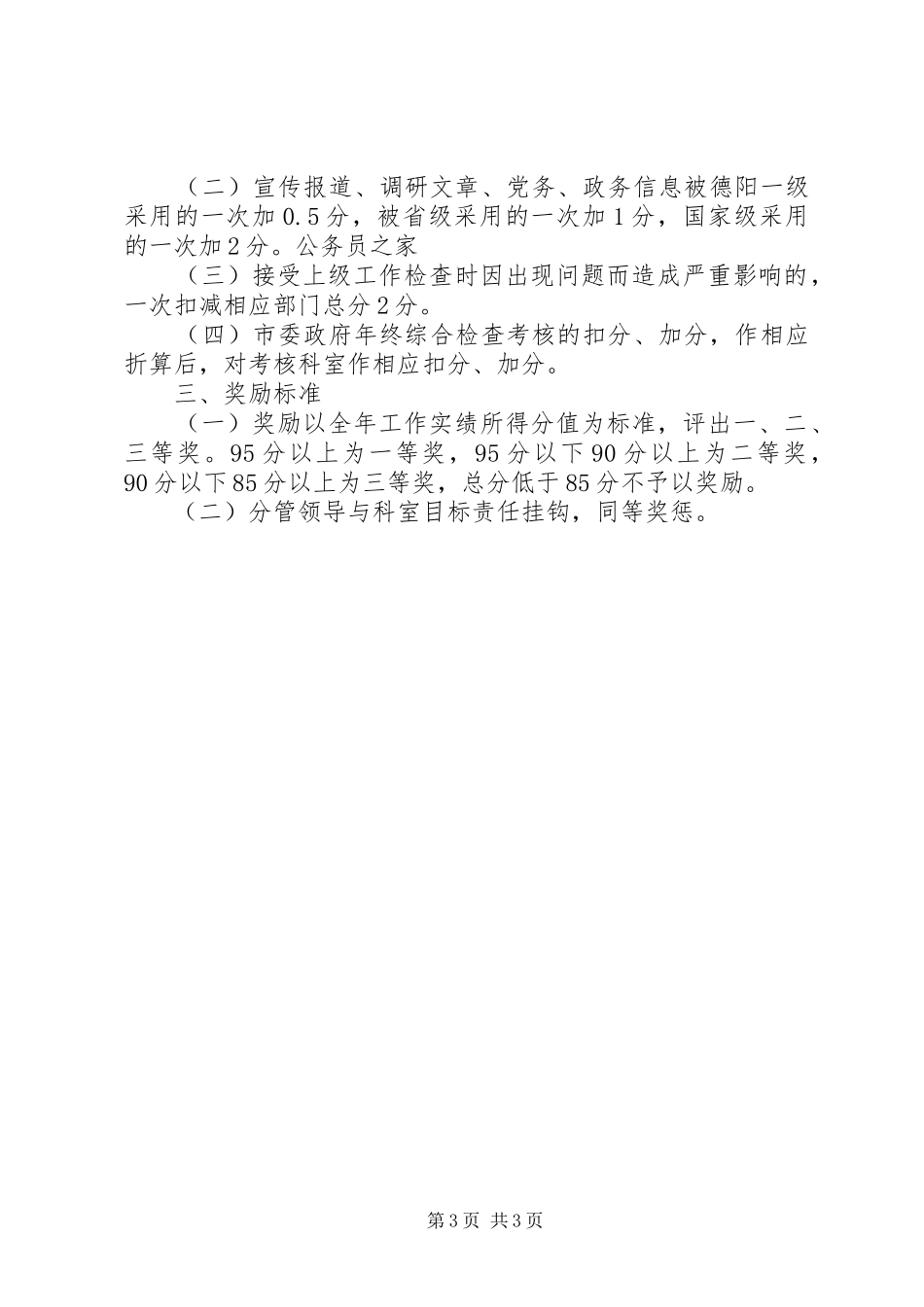 经发办关于目标管理规章规章制度_第3页