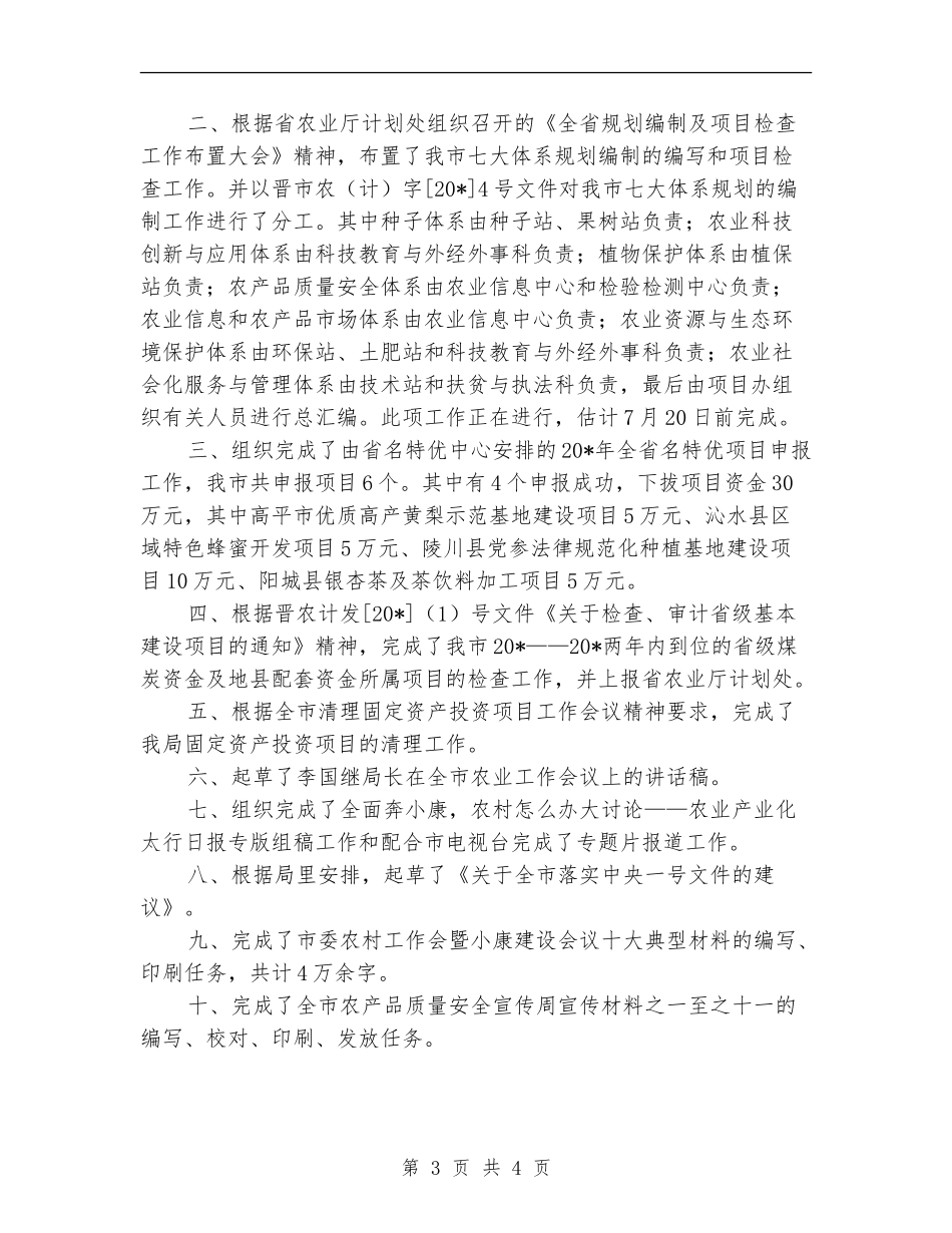 农业局项目办上半年工作总结_第3页