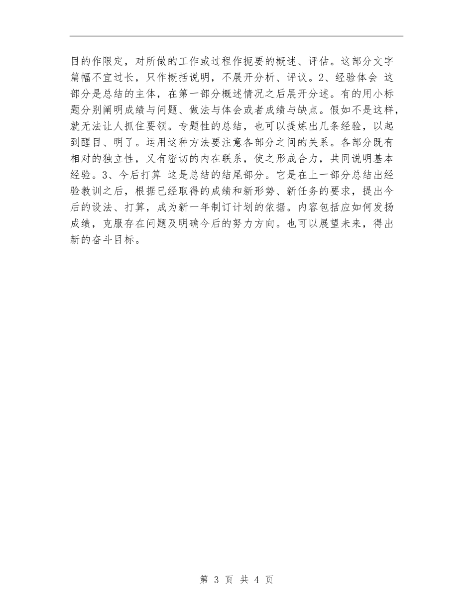 职业技能培训月工作总结_第3页