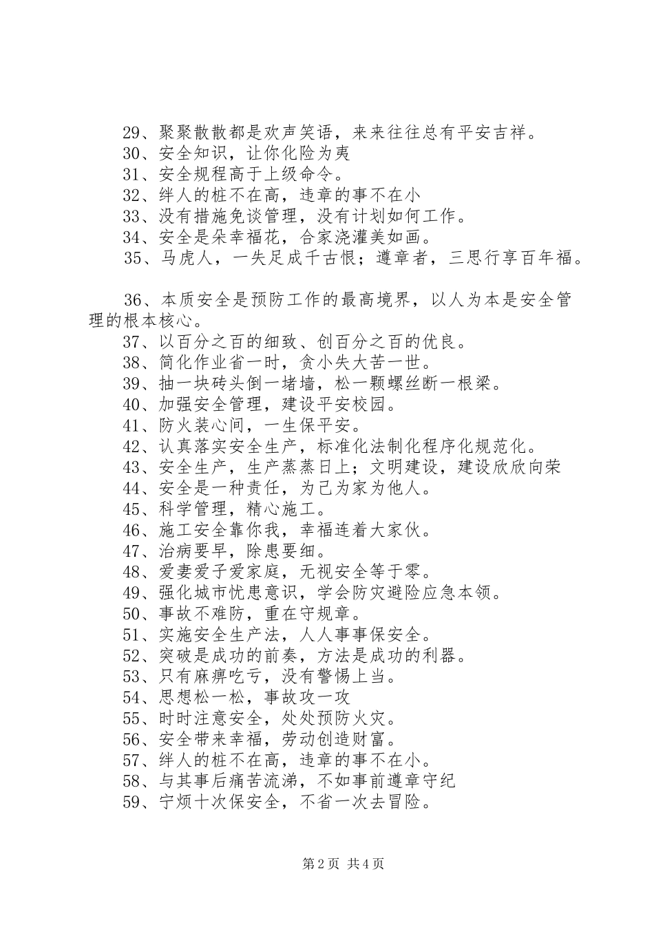 20XX年安全质量标语集锦_第2页