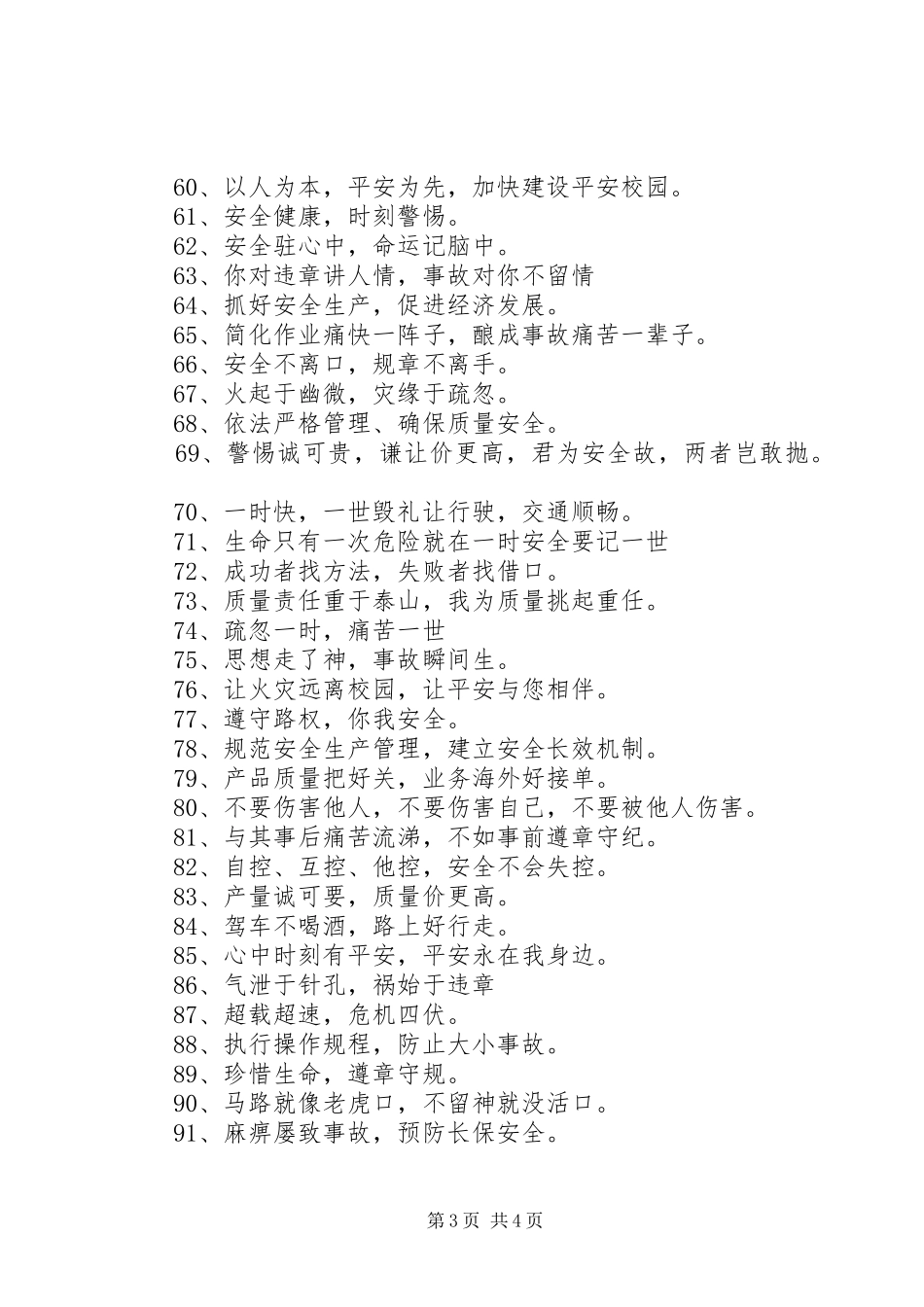 20XX年安全质量标语集锦_第3页