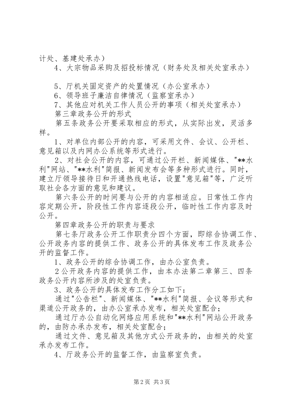 机关政务公开工作规章制度_第2页