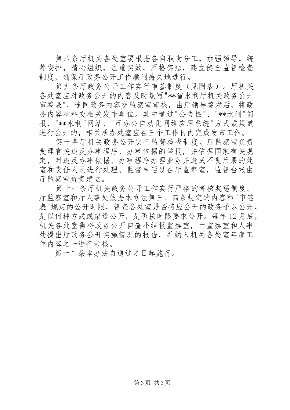 机关政务公开工作规章制度_第3页