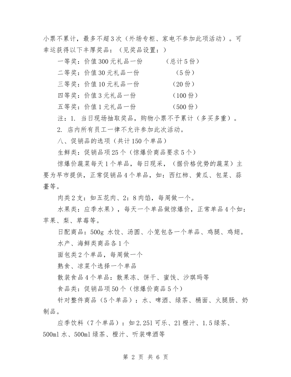 2024年五一节主题促销方案与2024年五关五廉教育工作计划范文汇编_第2页