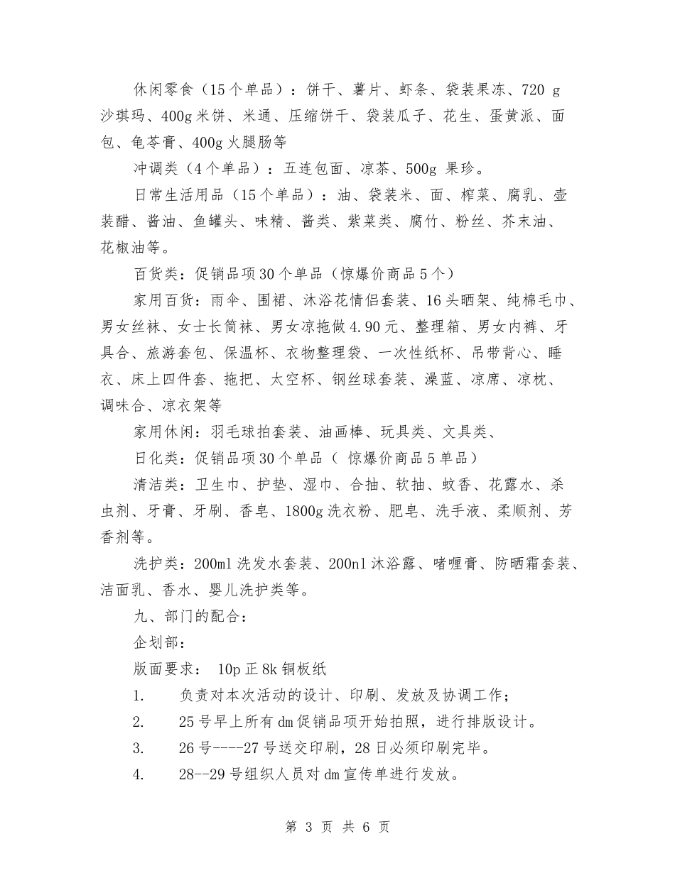 2024年五一节主题促销方案与2024年五关五廉教育工作计划范文汇编_第3页