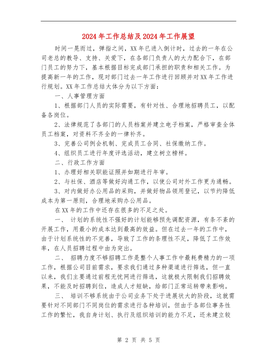 2024年工作总结及2024年工作展望_第2页