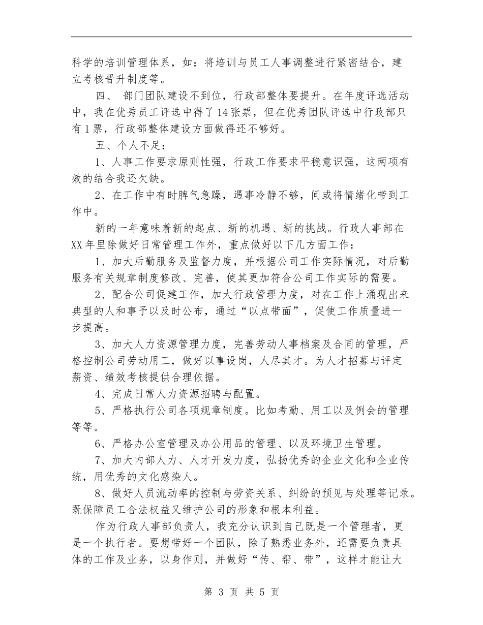 2024年工作总结及2024年工作展望_第3页