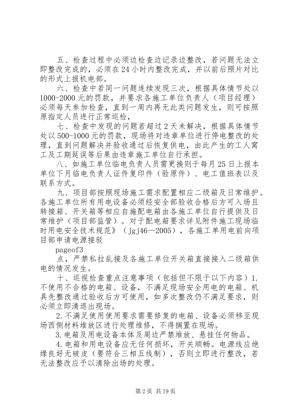 临期食品管理规章制度_第2页