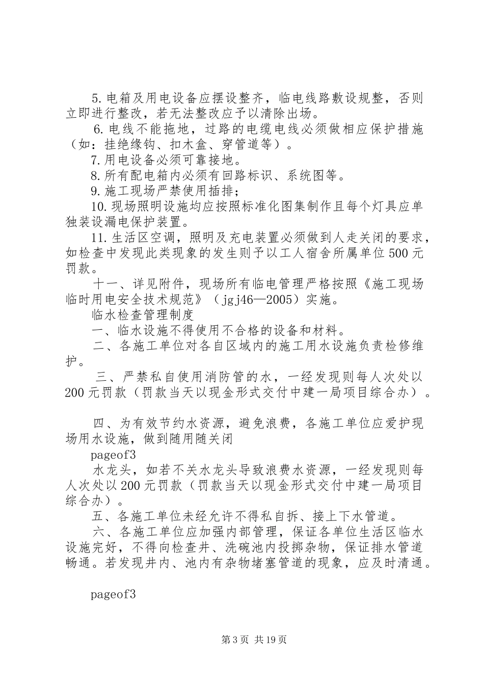 临期食品管理规章制度_第3页