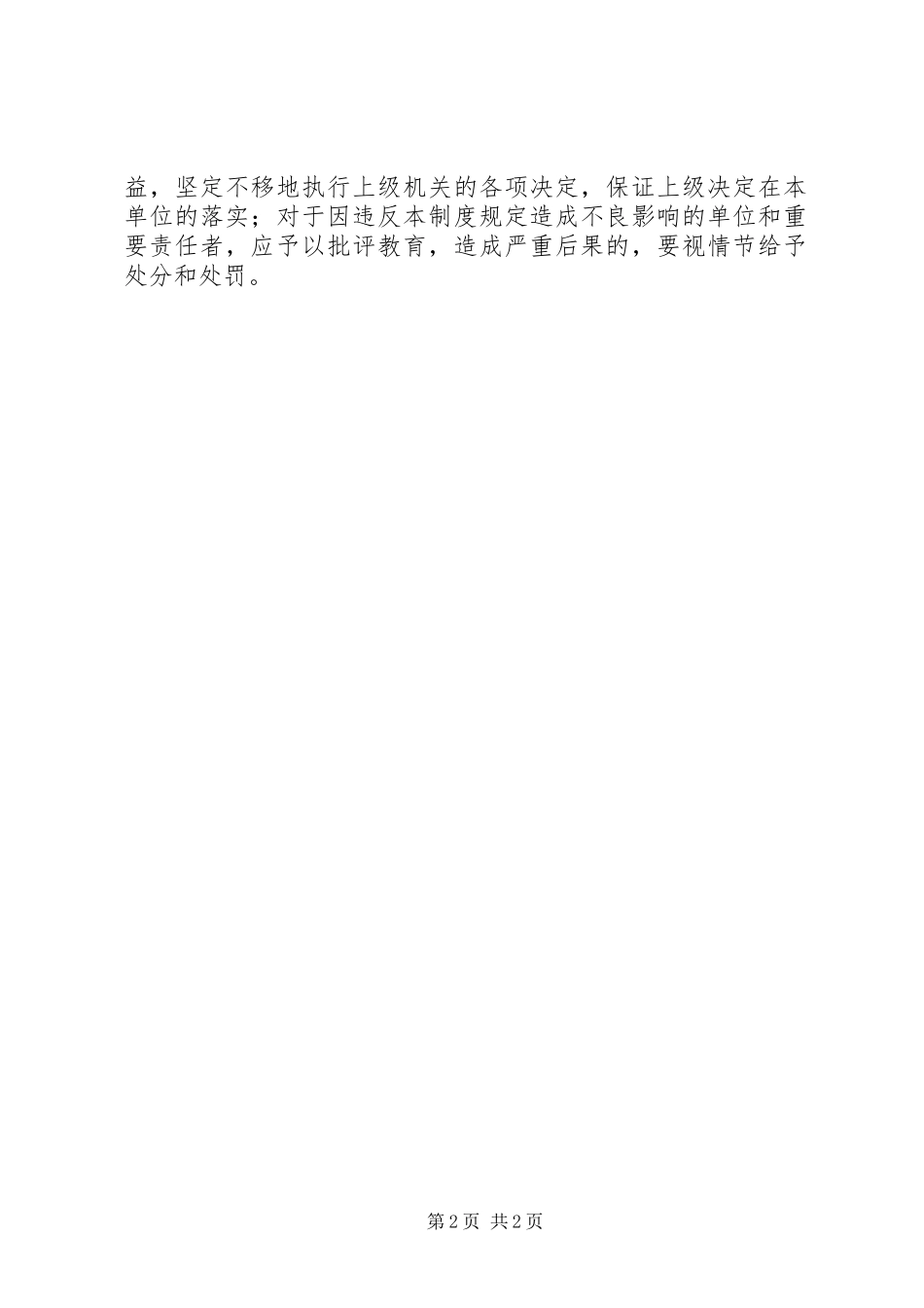 公司重大问题请示报告规章制度  (2)_第2页