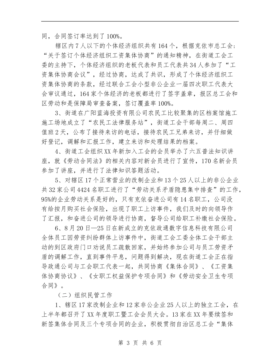 街道办事处服务企业工作总结_第3页