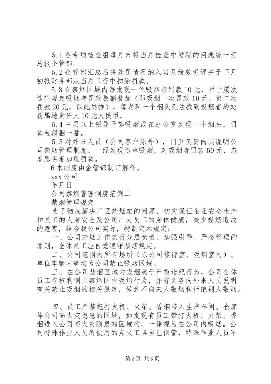 公司禁烟管理规章制度_第2页