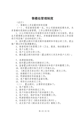 售楼处管理规章制度