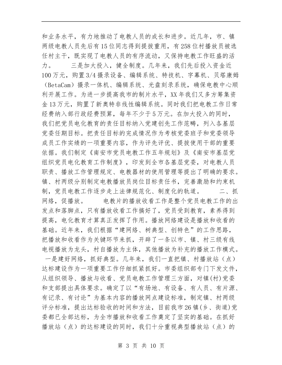 党员电化教育工作总结_第3页