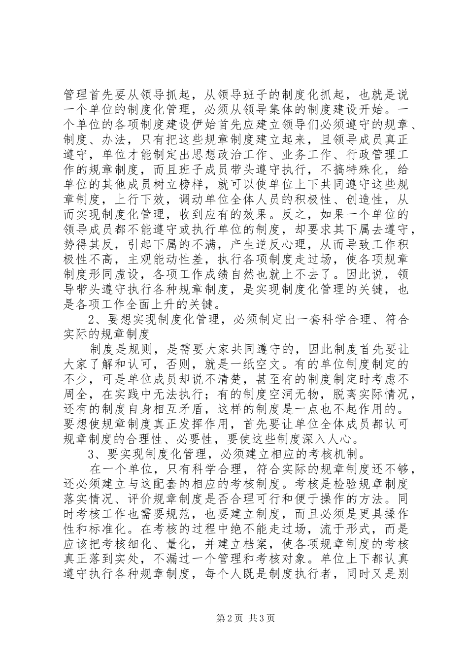 规章制度建立的必要性和重要性_第2页