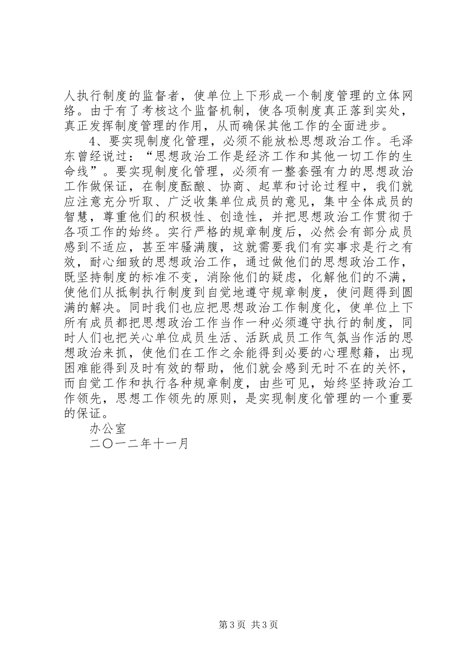 规章制度建立的必要性和重要性_第3页