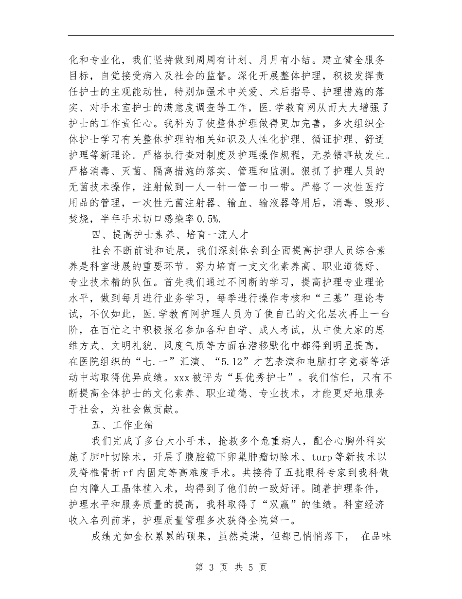 手术室护理年底工作总结范文_第3页