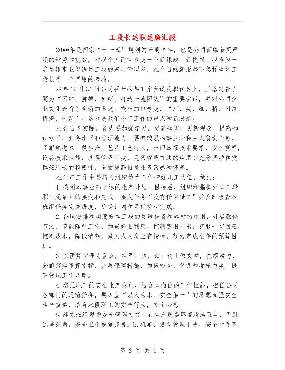 工段长述职述廉汇报_第2页