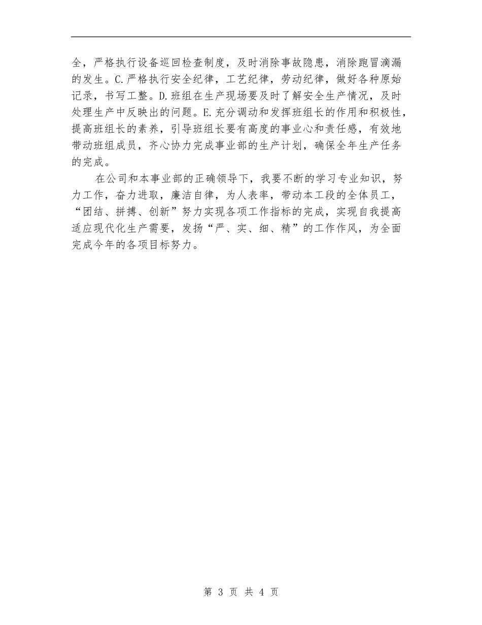 工段长述职述廉汇报_第3页