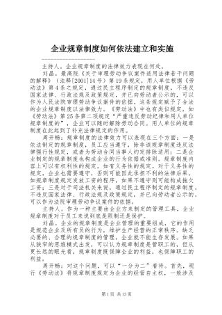 企业规章规章制度如何依法建立和实施