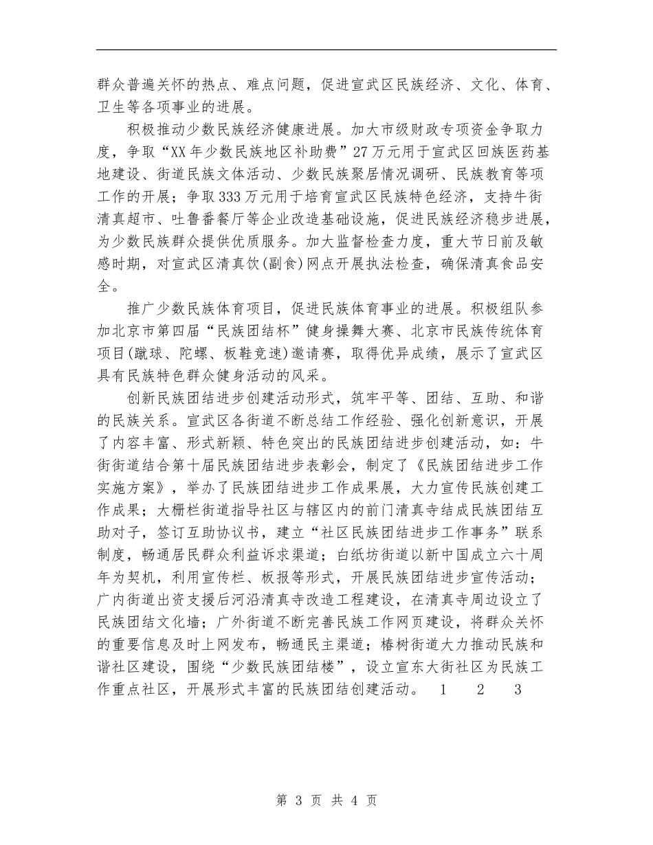 2024年11月民宗工作总结_第3页