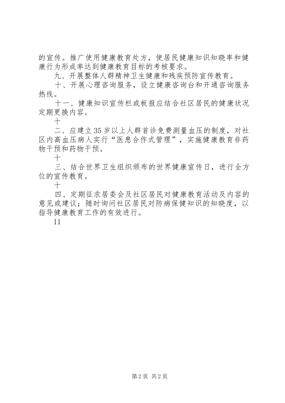 健康促进规章规章制度 _第2页