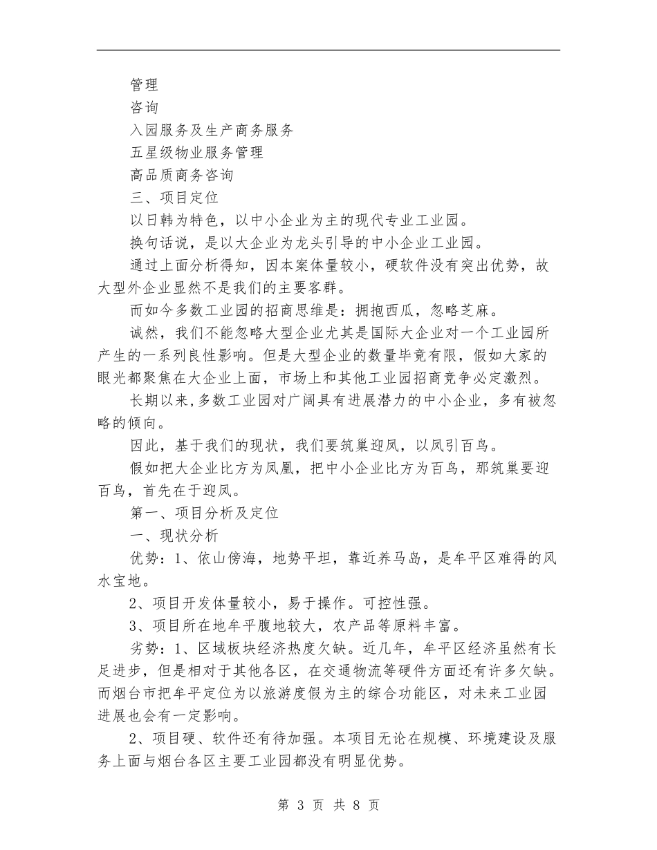工业园招商引资工作计划_第3页