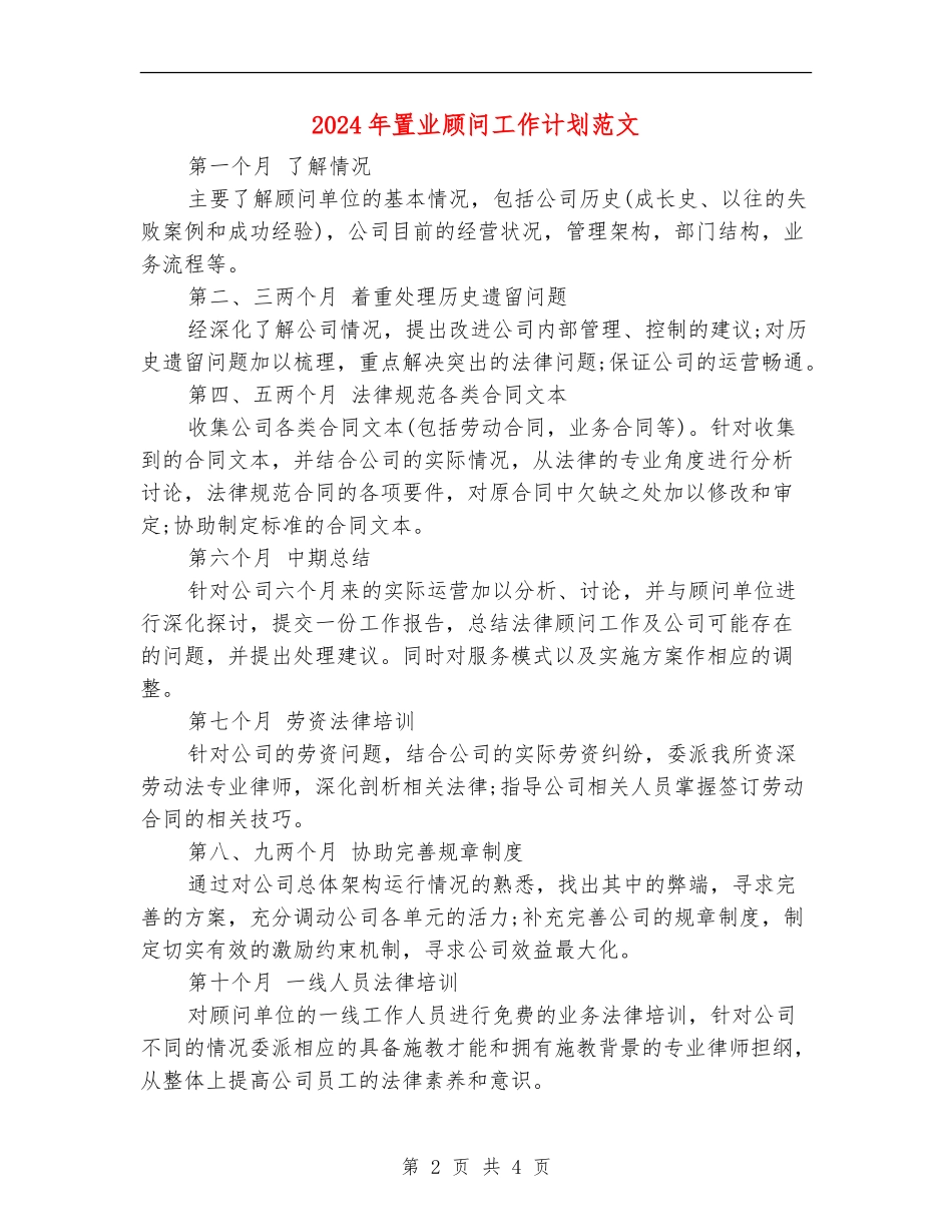 2024年置业顾问工作计划范文_第2页